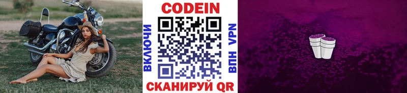 Кодеиновый сироп Lean Purple Drank  Красавино 